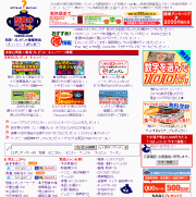 懸賞のつぼ★