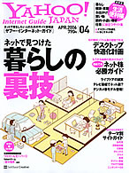 Yahoo! Internet Guide4月号